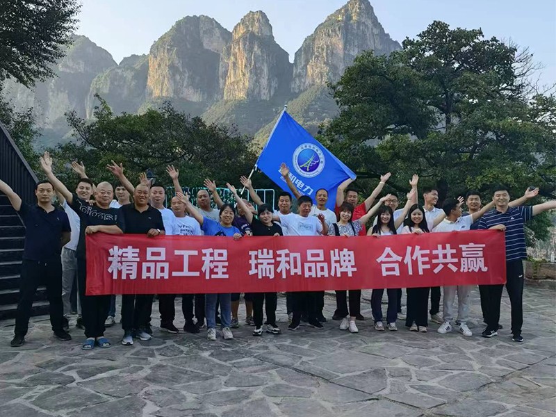 瑞和團建 | 與你同行，共贏未來！